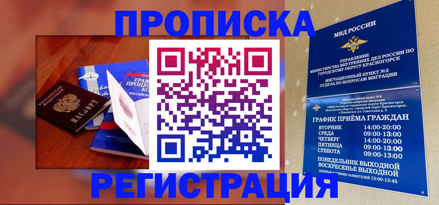 временная регистрация для школы в Нариманове