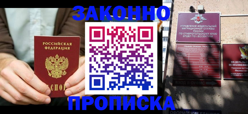 прописка 2025 в Нариманове