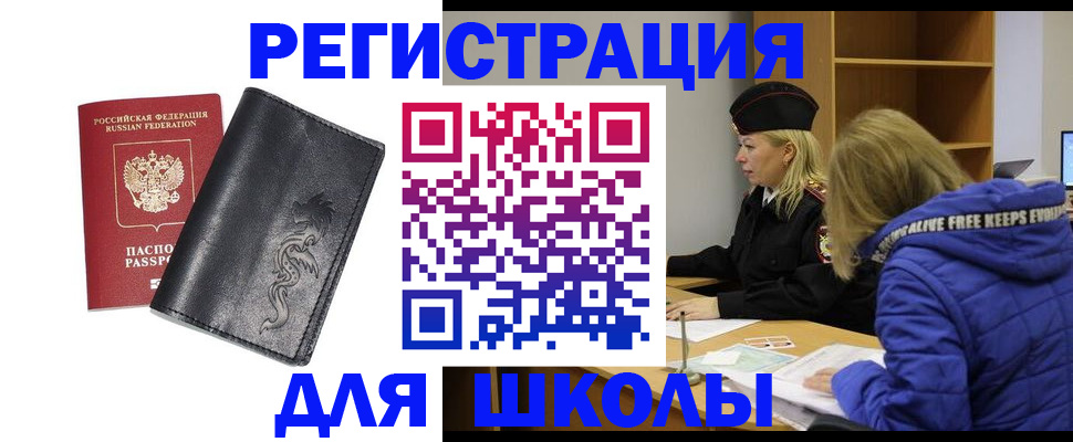 временная регистрация поиск в Нариманове