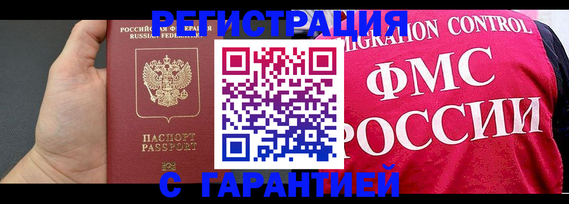 временная регистрация 2025 в Нариманове