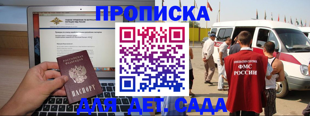 временная регистрация для всех в Нариманове