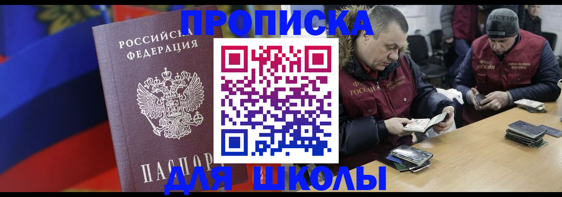 прописка ребенка в Нариманове